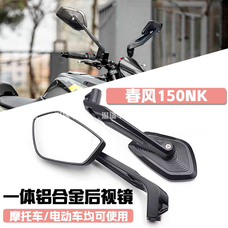 高清改装摩托车通用配件后视镜