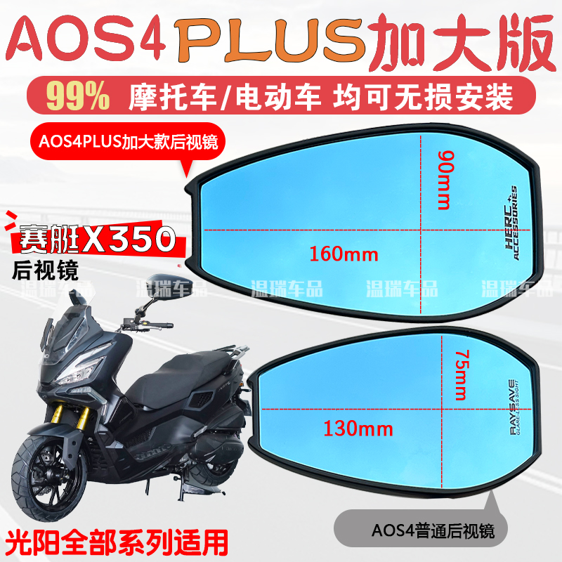 适用于光阳赛艇X350 新款后视镜祖国电动电瓶车反光镜改装蓝紫光