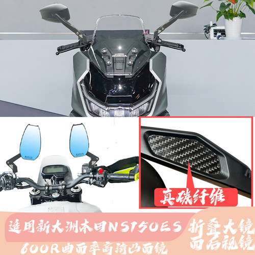 适用于新大洲本田NS150ES 摩托车碳纤维高清折叠广角大视野反光镜