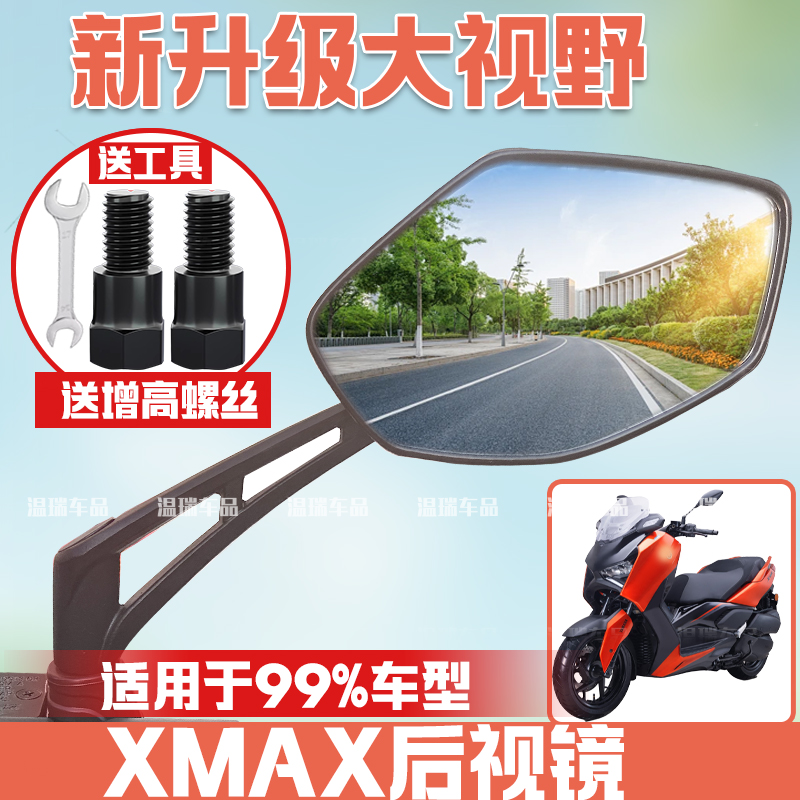适用于XMAX 新款摩托车后视镜改装件街车踏板防震反光广角大视野