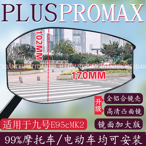 适用于九号E95cMK2 PLUSPROMAX新款改装电瓶车可调节蓝白光反光镜