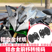 摩托车大牛后视镜前移底座转接码 配件 支架块后视镜前移支架改装