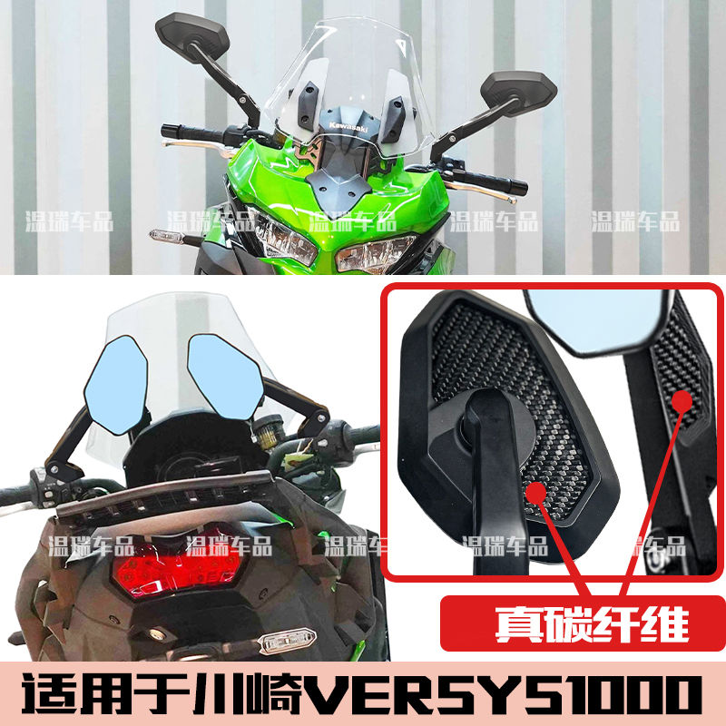 适用于川崎VERSYS1000 大力踏板高清大视野后视镜反光倒车镜配件