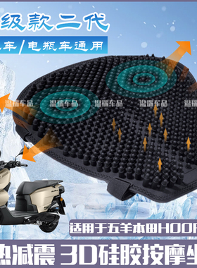适用于五羊本田HooRide/hrd125摩托车子弹头按摩硅胶头坐垫坐垫套