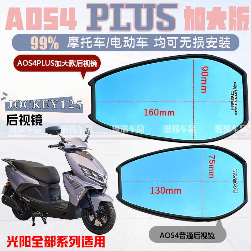 通用祖国版前移反光镜