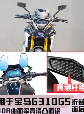 适用于宝马G310GS新款反光镜折叠万向通用改装铝合金摩托车后视镜