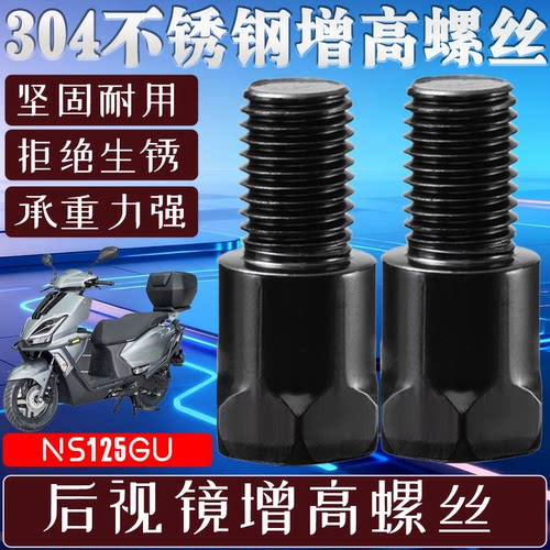 适用于NS125GU 新款增高螺丝转接横杆手机支架加高加长固定螺杆