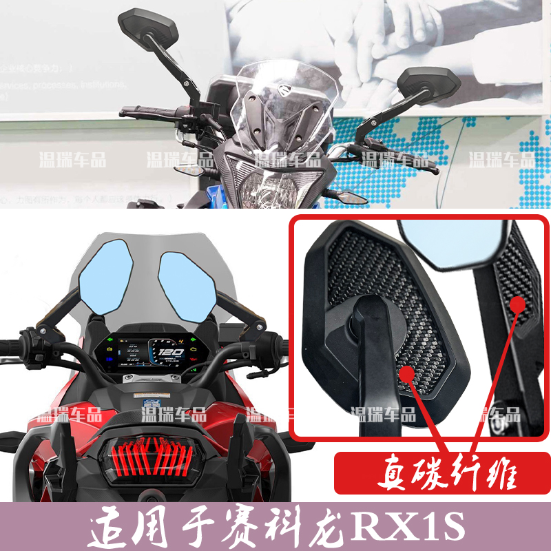 适用赛科龙RX1S新款大力踏板高清大视野后视镜反光倒车镜通用配件