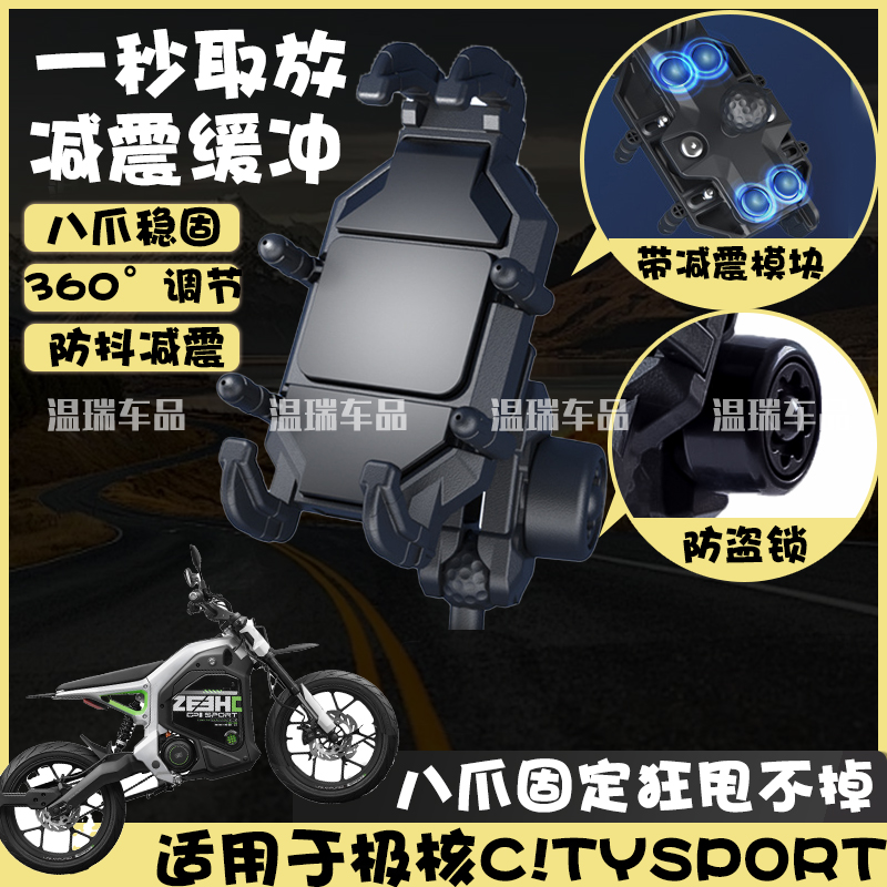 适用于极核C!TYSPORT 摩托车手机导航支架防震电瓶车防抖手机支架