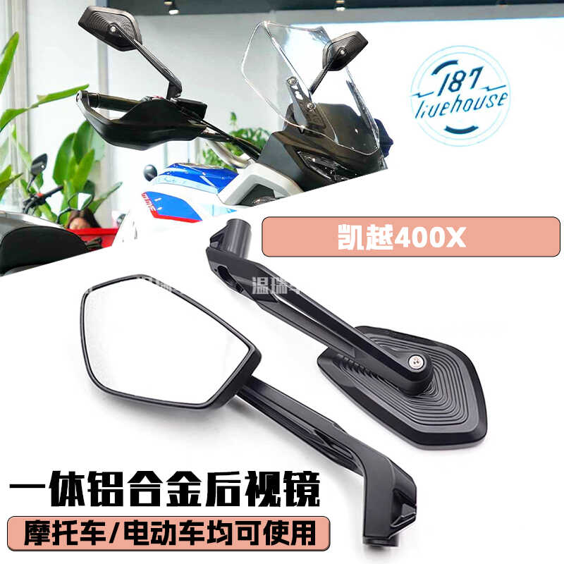 适用于凯越蓝光摩托车铝合后视镜
