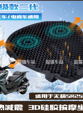 适用于无极SR250GT 新款摩托车硅胶坐垫套防晒防水弹头坐垫