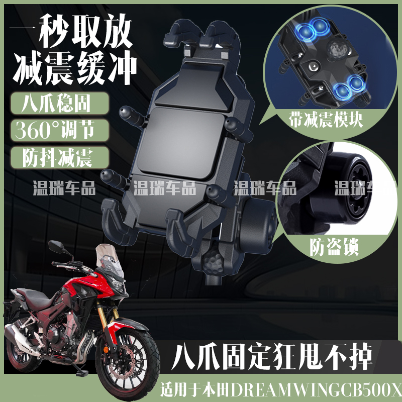 适用本田DREAMWINGCB500X踏板摩托手机架防震防抖电动车导航支架