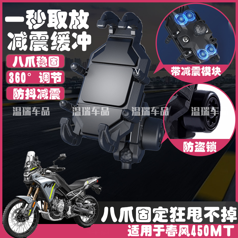 适用春风450MT电动车手机架摩托车踏板外卖骑手防震手机导航支架