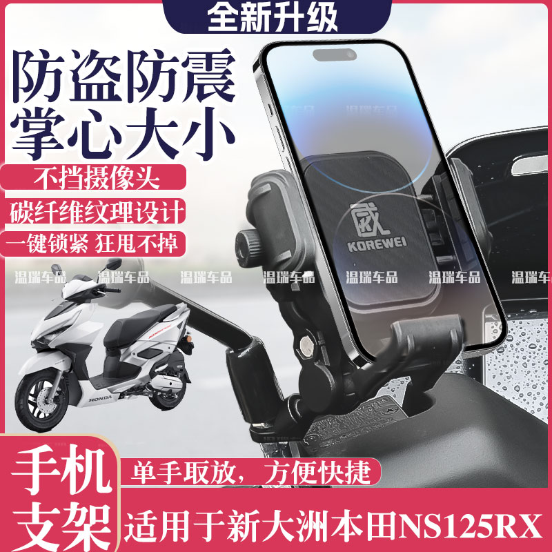 适用新大洲本田NS125RX 新款摩托车电动车导航固定架骑行手机支架