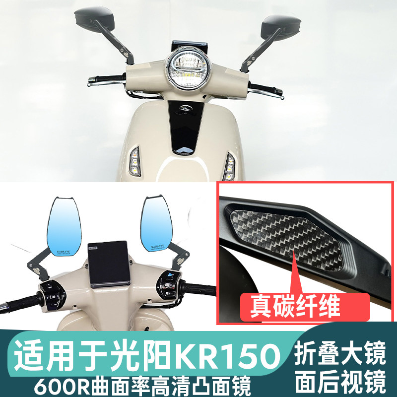 适用于光阳KR150 摩托车镜拉力车型折叠反光镜大视野改装后视镜