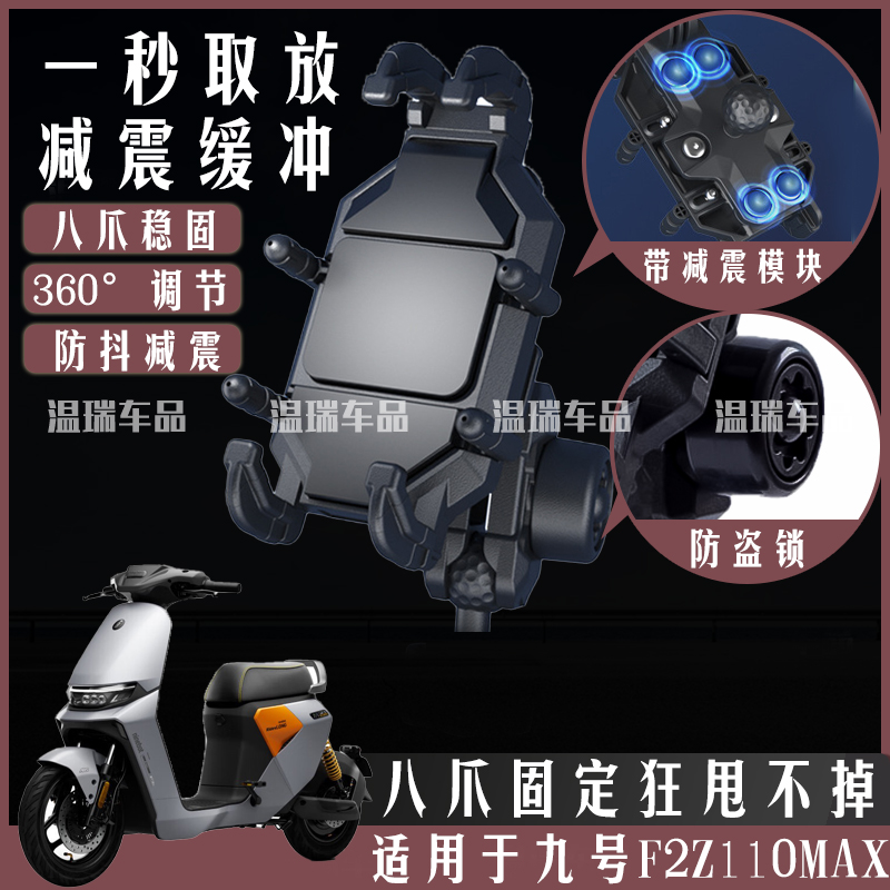 适用九号F2Z110MAX电动车手机支架摩托车外卖防震导航骑行手机架