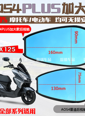 适用于豪爵ADX125 AOS4PLUS后视镜摩托电瓶车左右反光镜改装高配