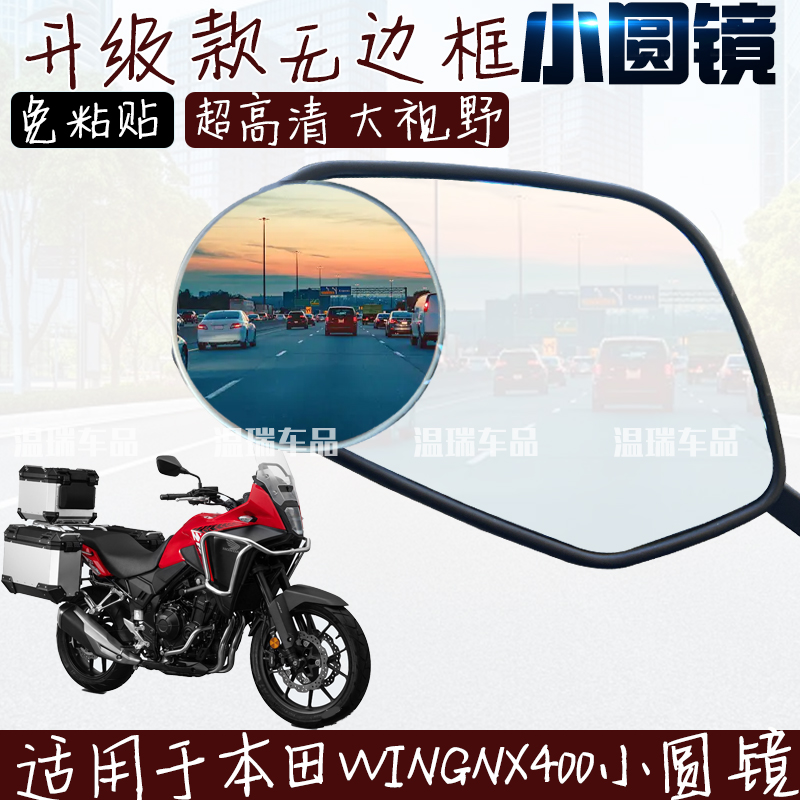 适用于本田WING NX400 摩托车电瓶车后视镜360度吸盘式盲区小圆镜
