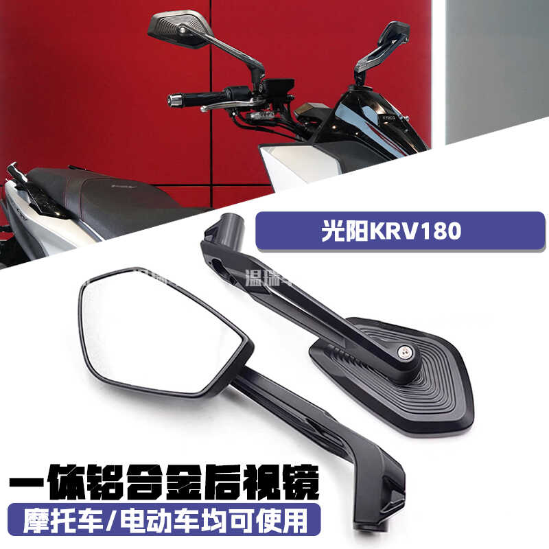 KRV180超广角改装件通用后视镜
