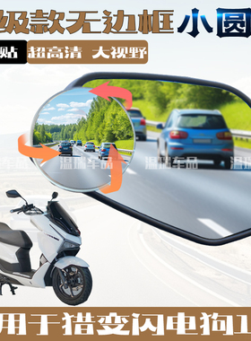 适用猎变闪电狗150360度倒车镜真空吸盘小圆镜辅助镜超清镜小圆镜