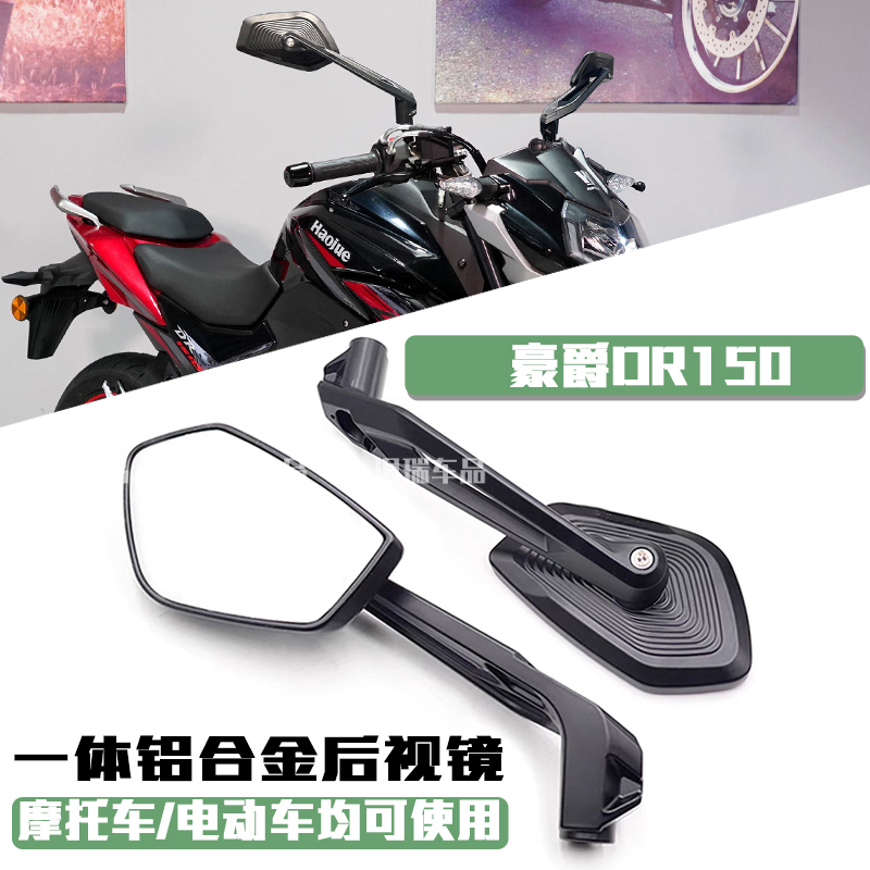 适用于豪爵DR150 摩托车电瓶车360度倒车镜辅助盲区反光镜后视镜