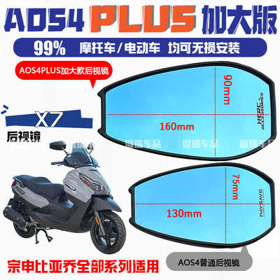 适用于宗申高清X7AOS4PLUS反光镜