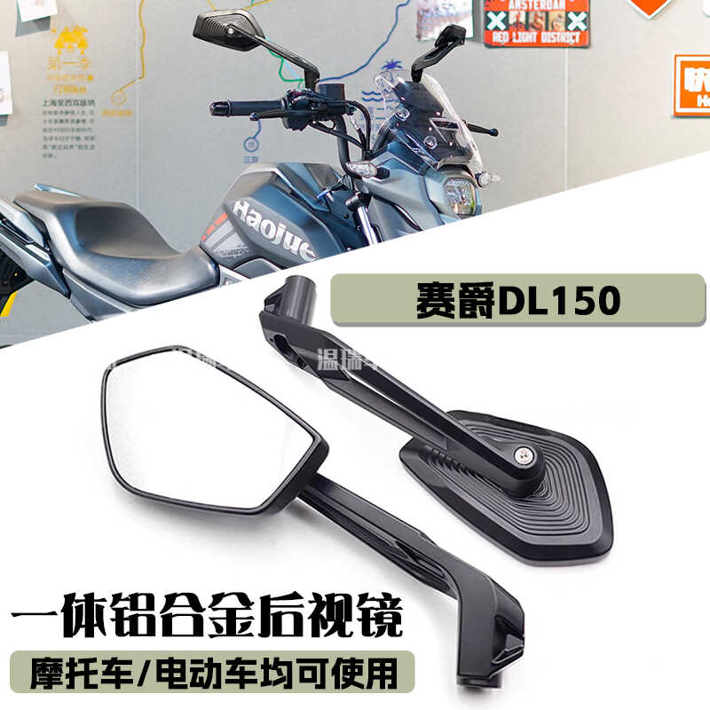 适用于赛爵摩托车DL125后视镜