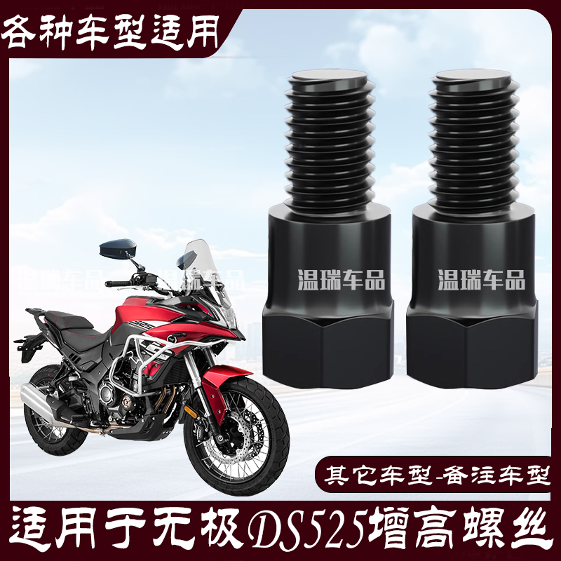 适用于无极SR150C 摩托车正反牙转换螺丝柱耐用加高螺丝增高配件