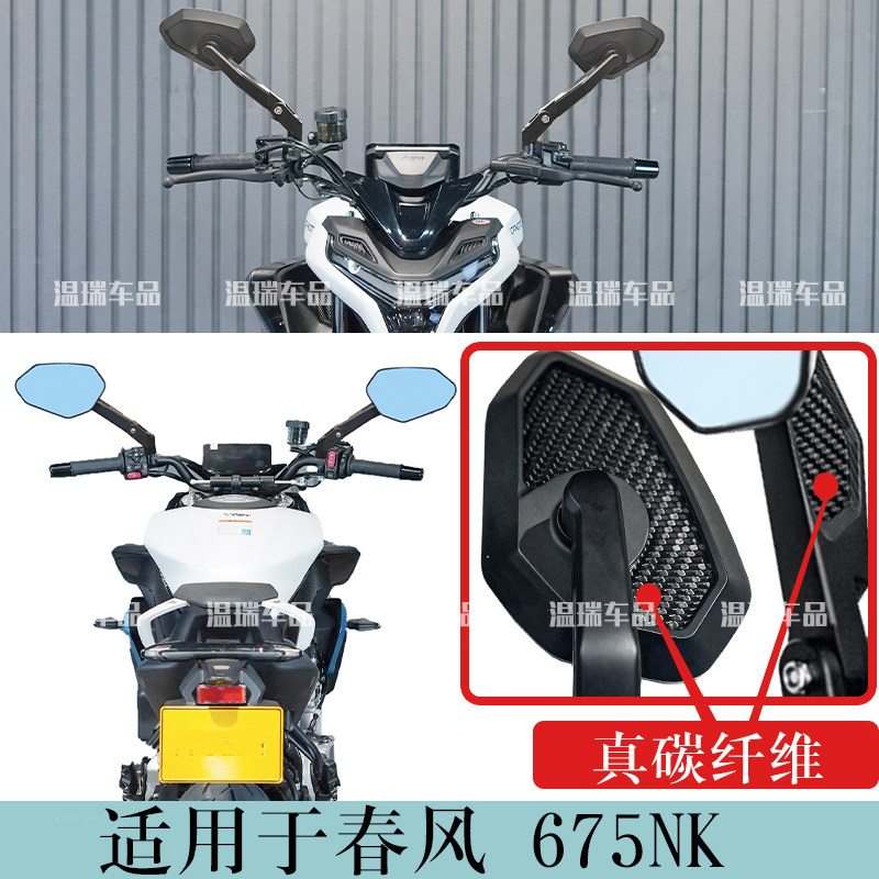 适用于春风675NK 新款街车摩托车踏板观后镜配件防眩目蓝光后视镜