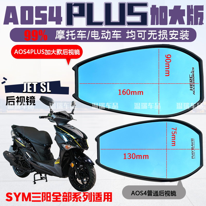 适用SYM三阳JETSL AOS4PLUS后视镜电动车摩托祖国改装螺丝反光镜