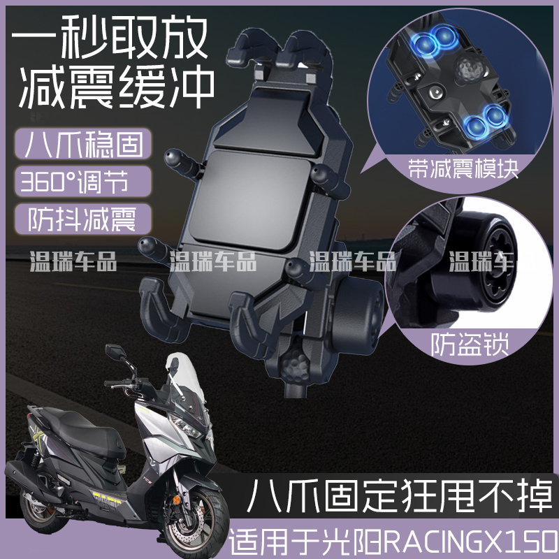 适用于光阳RACINGX150摩托车电动车防抖防震外卖骑手导航支架