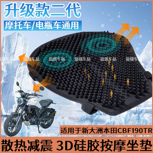 适用于新大洲本田CBF190TR 通用型摩托车电动车子弹头硅胶坐垫套