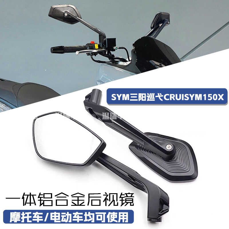 CRUISYM150X通用替换倒车镜头