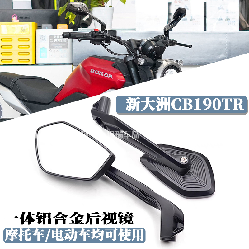 适用于新大洲CB190TR 改装摩托车后视镜电动车超高清辅助镜反光镜