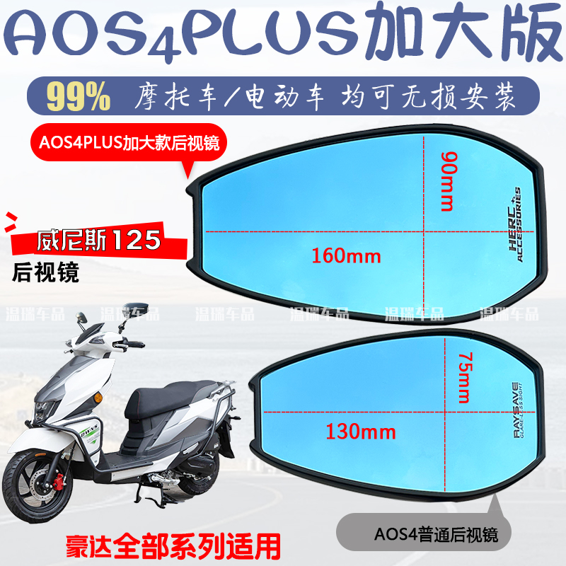 适用于飞辰007 AOS4PLUS新款防炫目大视野广角可折叠凸面镜后视镜