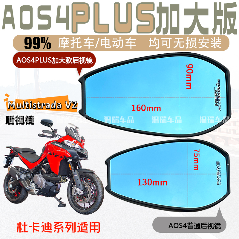 适用于杜卡迪Multistrada v2AOS4PLUS后视镜踏板车通用反光镜蓝光