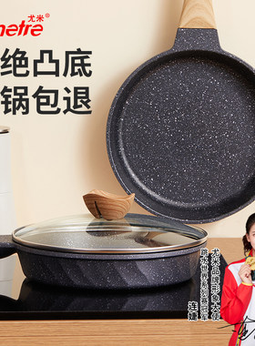 尤米煎锅不沾、少油烟
