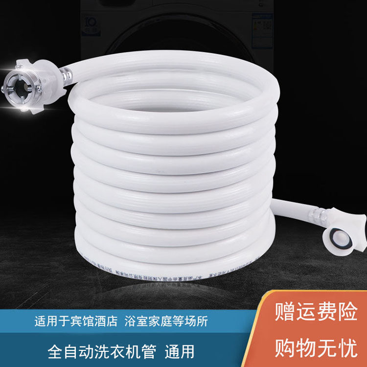 全自动洗衣机进水管通用型链接管