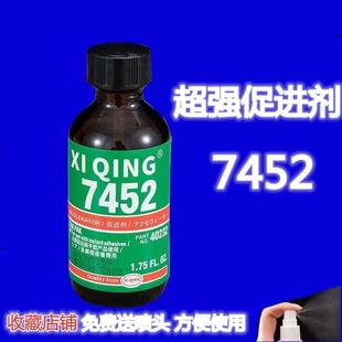 7452促进剂快干胶502加速剂瞬间固化剂401白化促进胶水快速固化