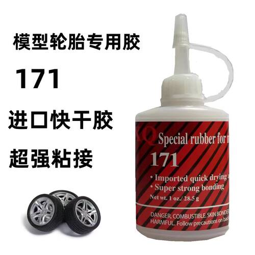 特种胶171强力胶 快干胶比502强粘金属橡胶模型小孩玩具专用胶水