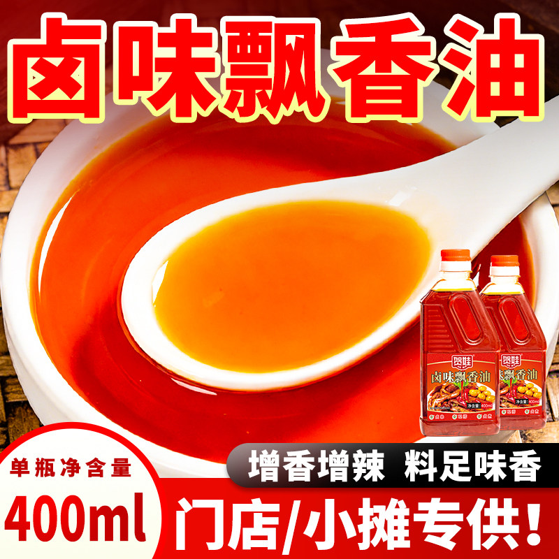 武汉鸭脖麻辣油老妈兔头红油卤商用卤味飘香拌油辣卤香膏龙虾拌菜