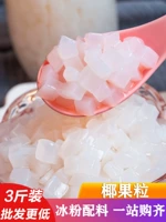 Кокосовые гранулы кокосовое мясо оригинальное кокосовое молоко чай 冰 冰 冰 ингредиенты ингредиенты ингредиенты комбинация