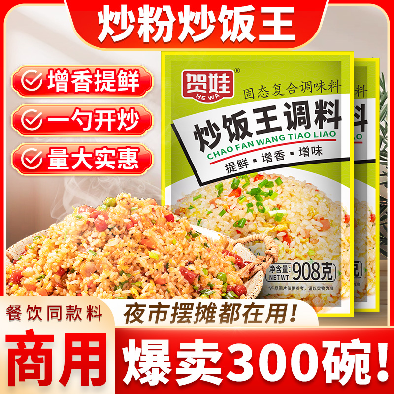 炒粉炒饭王调料 铁板炒饭调料沙县炒米粉炒面炒菜调味料908克袋装