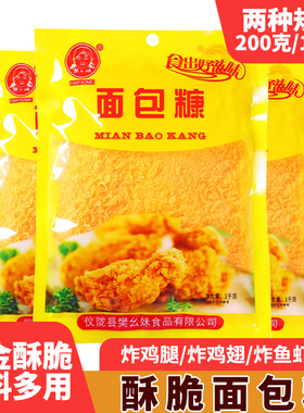 金黄面包糠家用白色1kg大包装油炸香酥脆皮香蕉南瓜饼炸鸡裹粉面