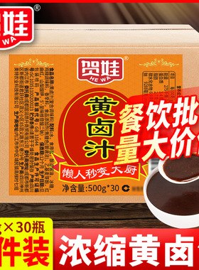 四川黄卤水30瓶四川特色五香黄卤汤卤鸡商用配方卤料金黄色盐酥鸡