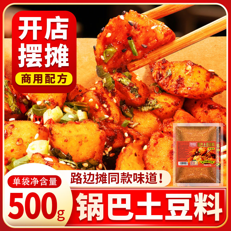 商用锅巴土豆调料成都周邹签签锅巴土豆酱料糖醋麻辣油炸洋芋配料