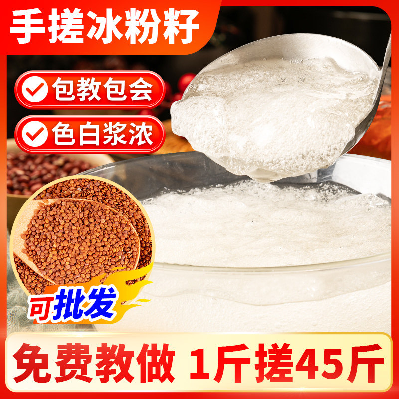 手搓气泡冰粉籽商用凉粉籽爱玉籽优选籽气泡冰粉配料组合冰凉粉