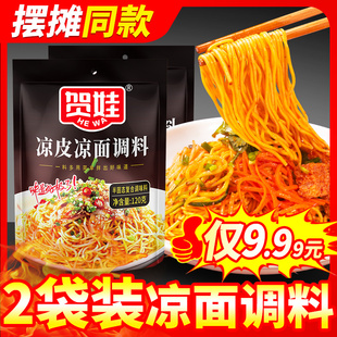 家用凉面专用调料120g袋装四川凉皮拌面凉拌菜重庆鸡丝凉面调料