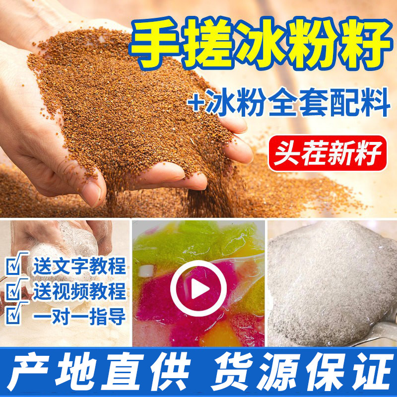 手搓冰粉籽冰粉全套配料商用组合四川冰粉粉商用套餐冰子气泡冰粉