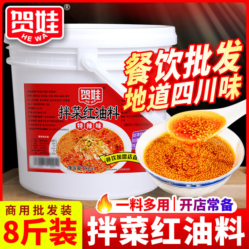 四川拌菜红油料凉拌菜口水鸡油泼辣子8斤桶装海椒熟油商用钵钵鸡